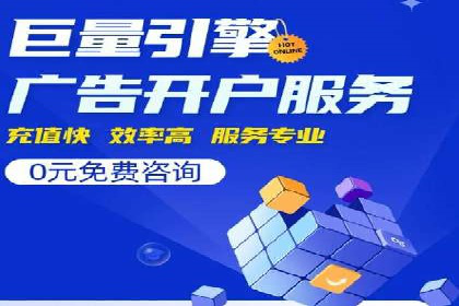 竞价开户推广案例：如何快速提升品牌知名度